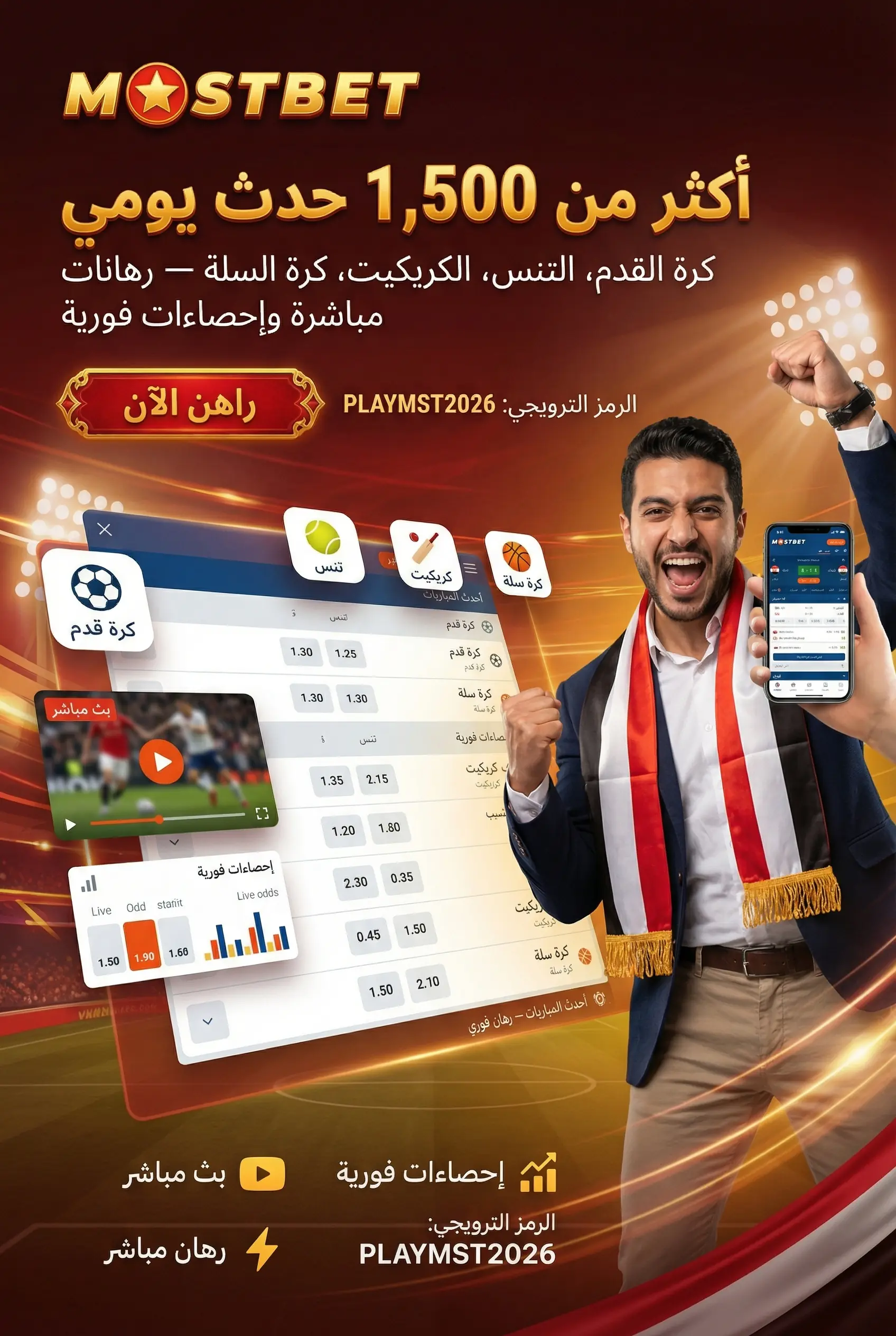 المراهنات الرياضية على Mostbet