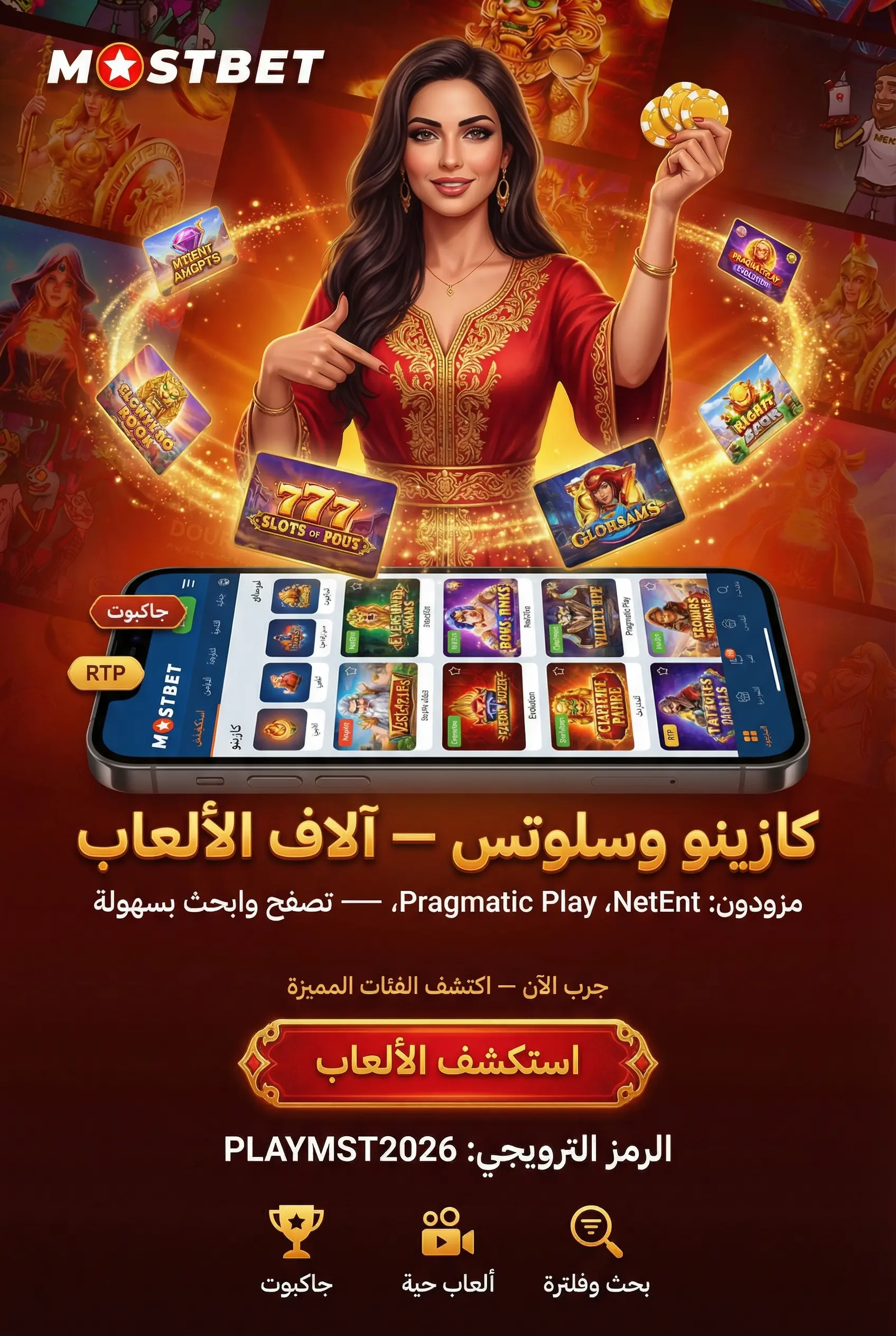 قسم الكازينو والسلوتس في Mostbet