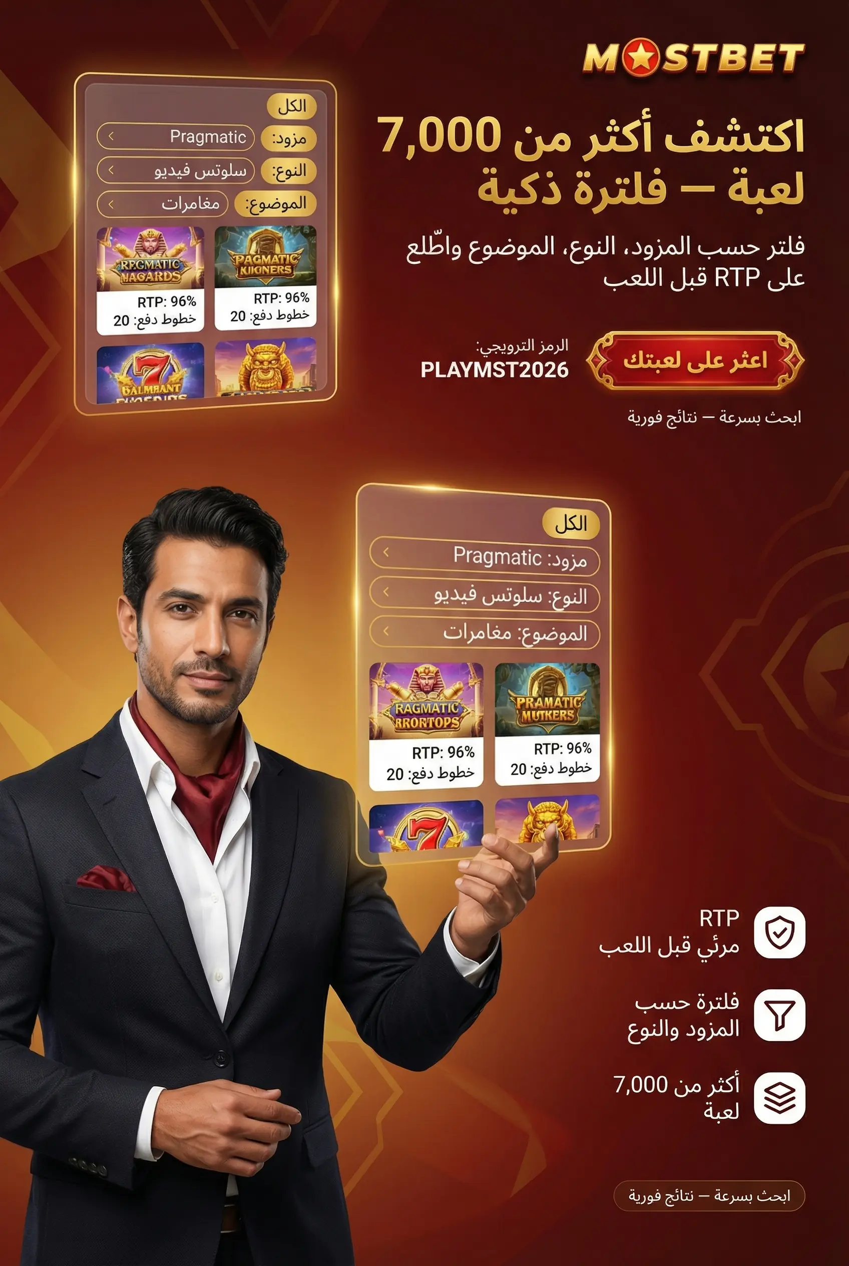 الفلاتر والسلوتس المميزة في Mostbet