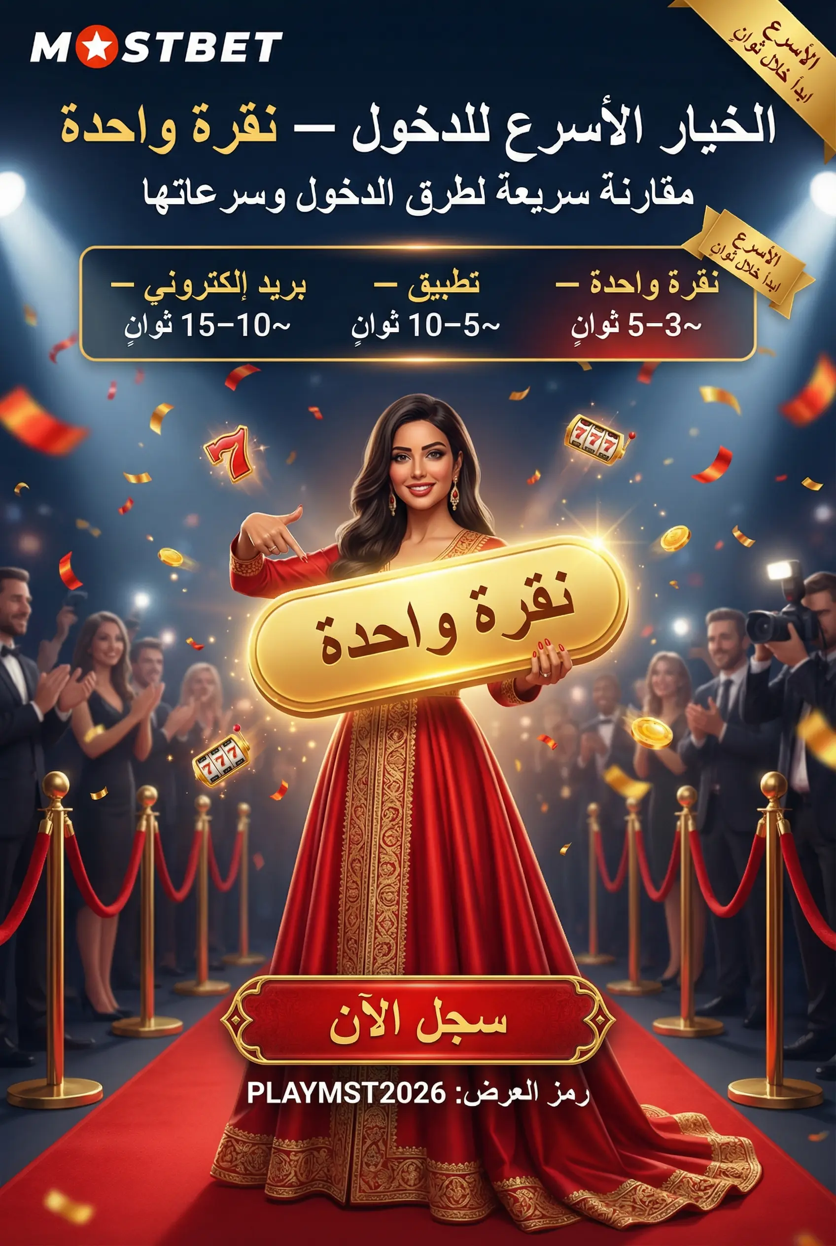 طرق الدخول إلى حساب Mostbet