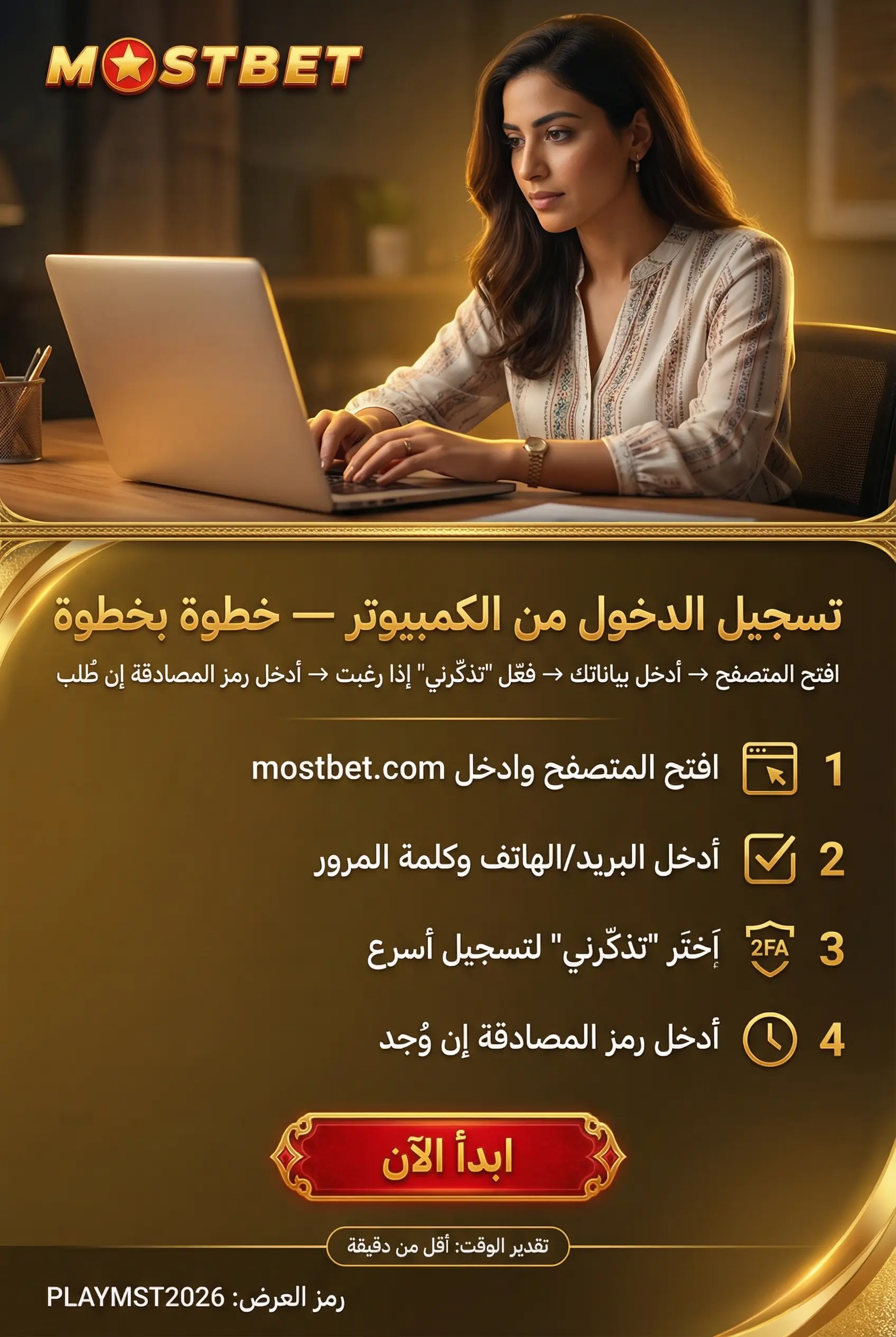 تسجيل الدخول من الكمبيوتر خطوة بخطوة