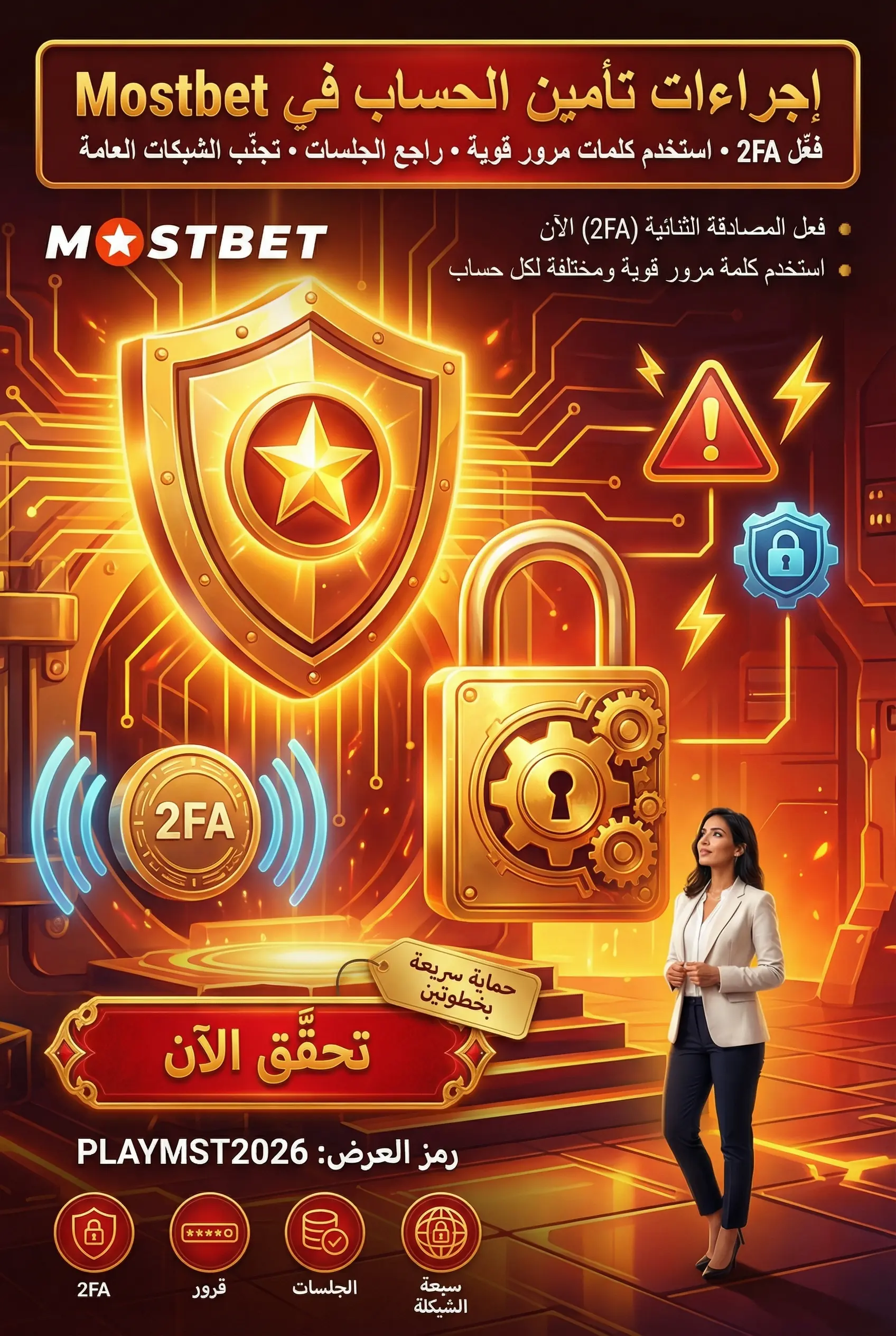 تأمين حساب Mostbet مصر