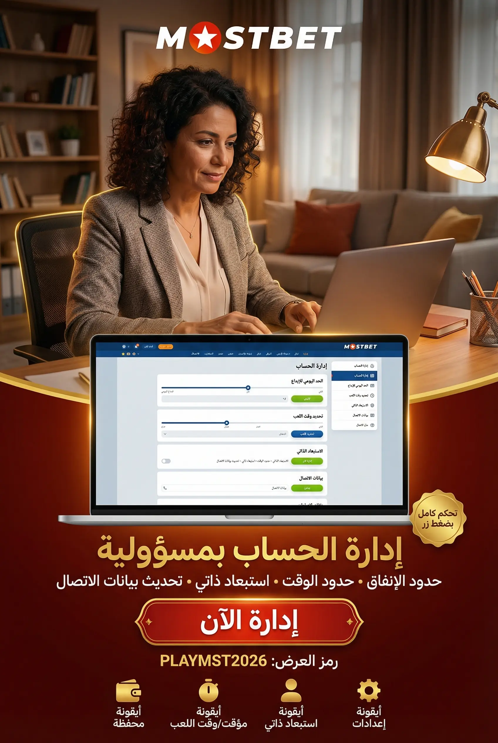 حماية حسابك في Mostbet