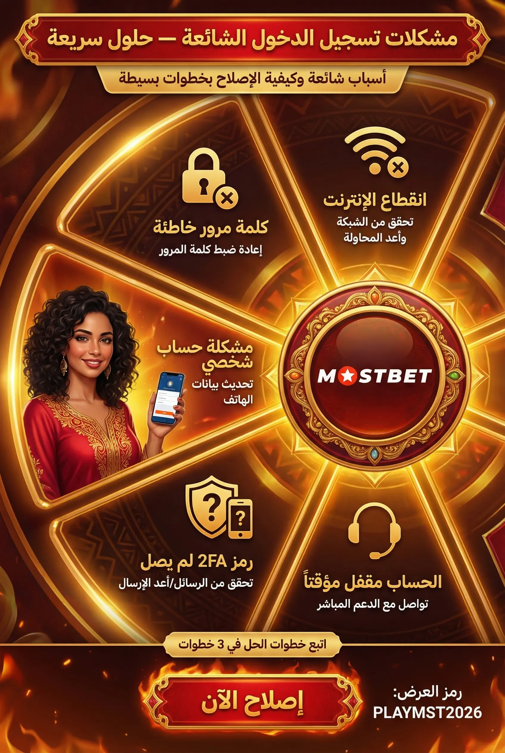 إدارة حساب Mostbet بمسؤولية