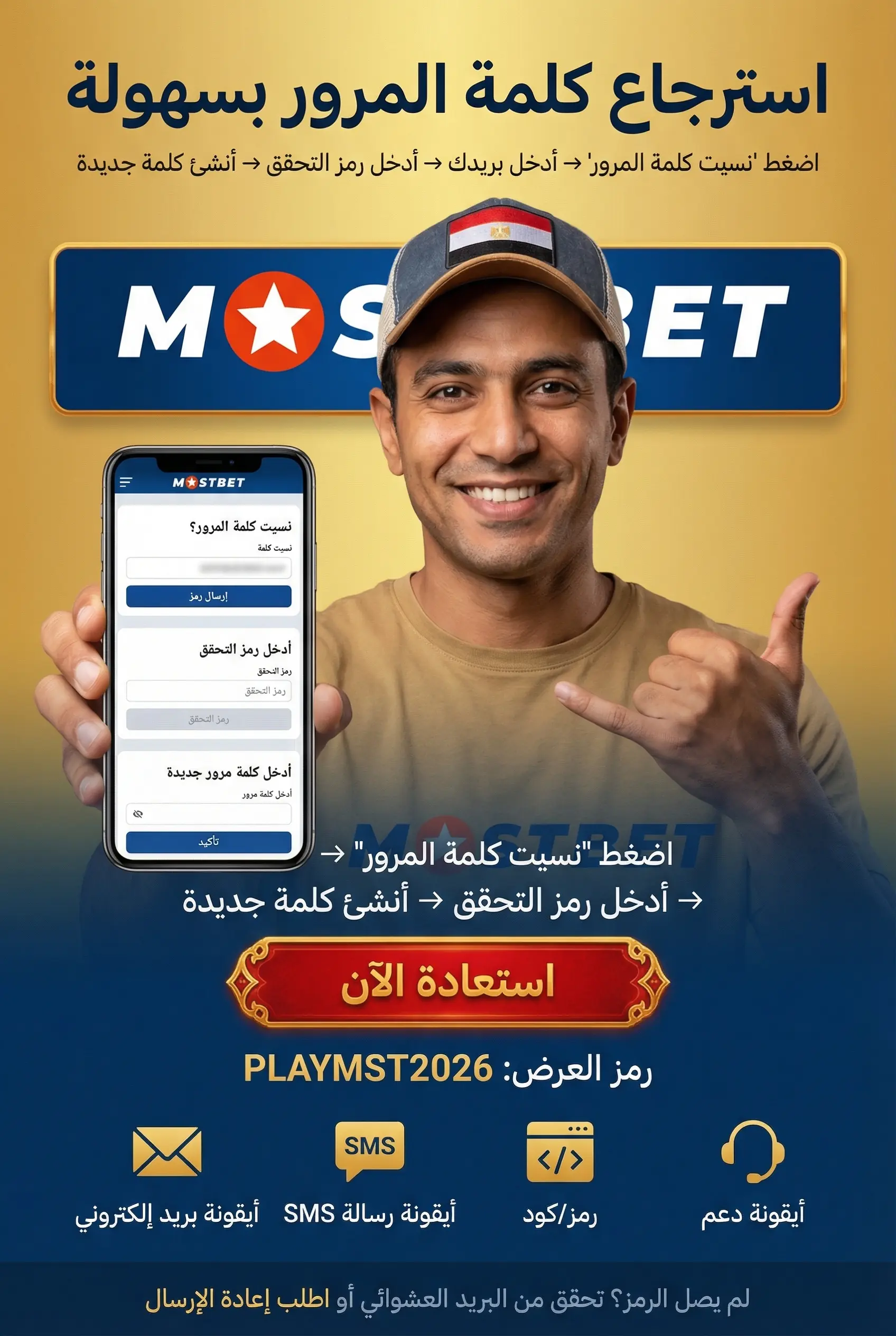 مشكلة تسجيل الدخول Mostbet مصر