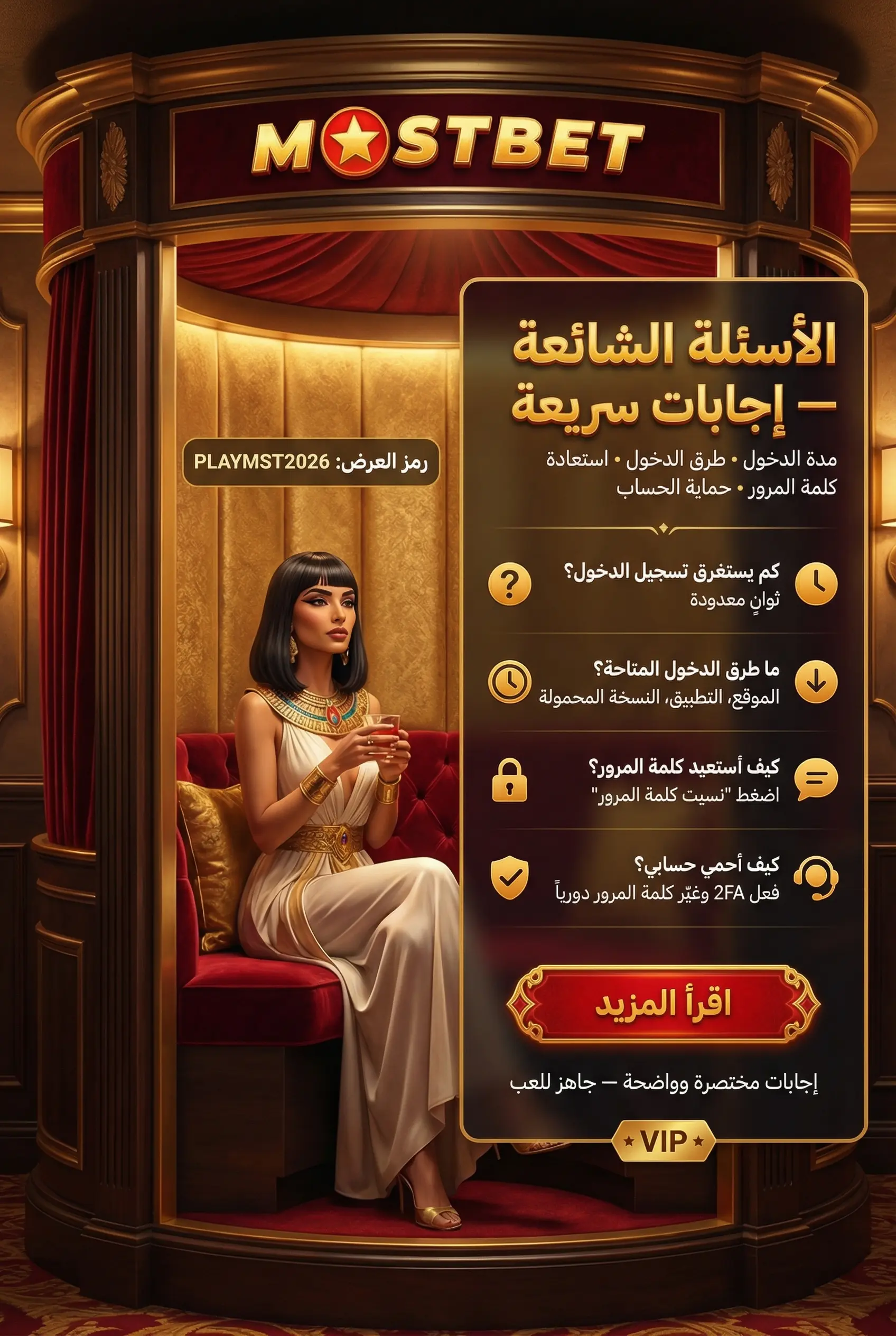 استرجاع كلمة المرور في Mostbet مصر