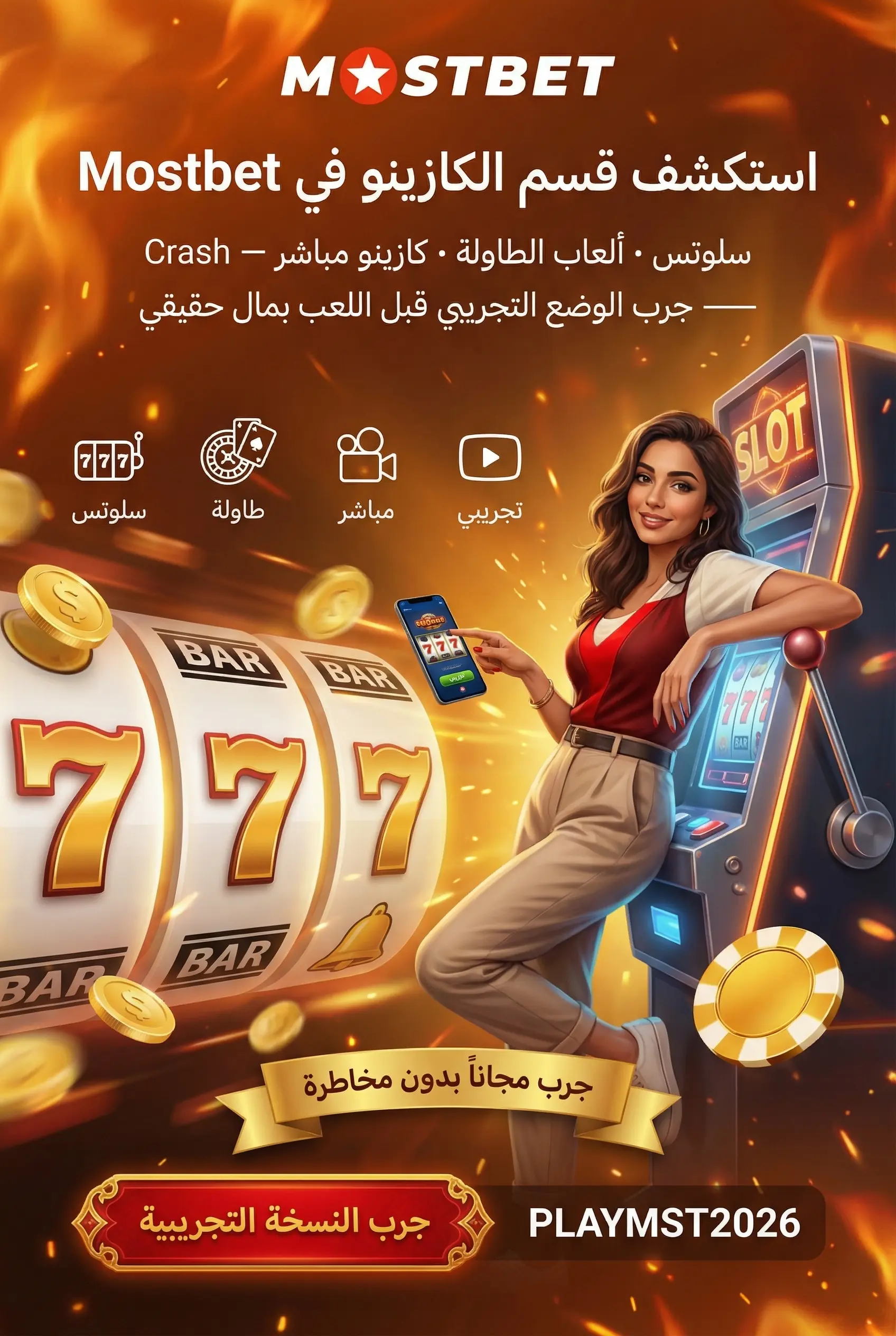 ألعاب الكازينو داخل تطبيق Mostbet