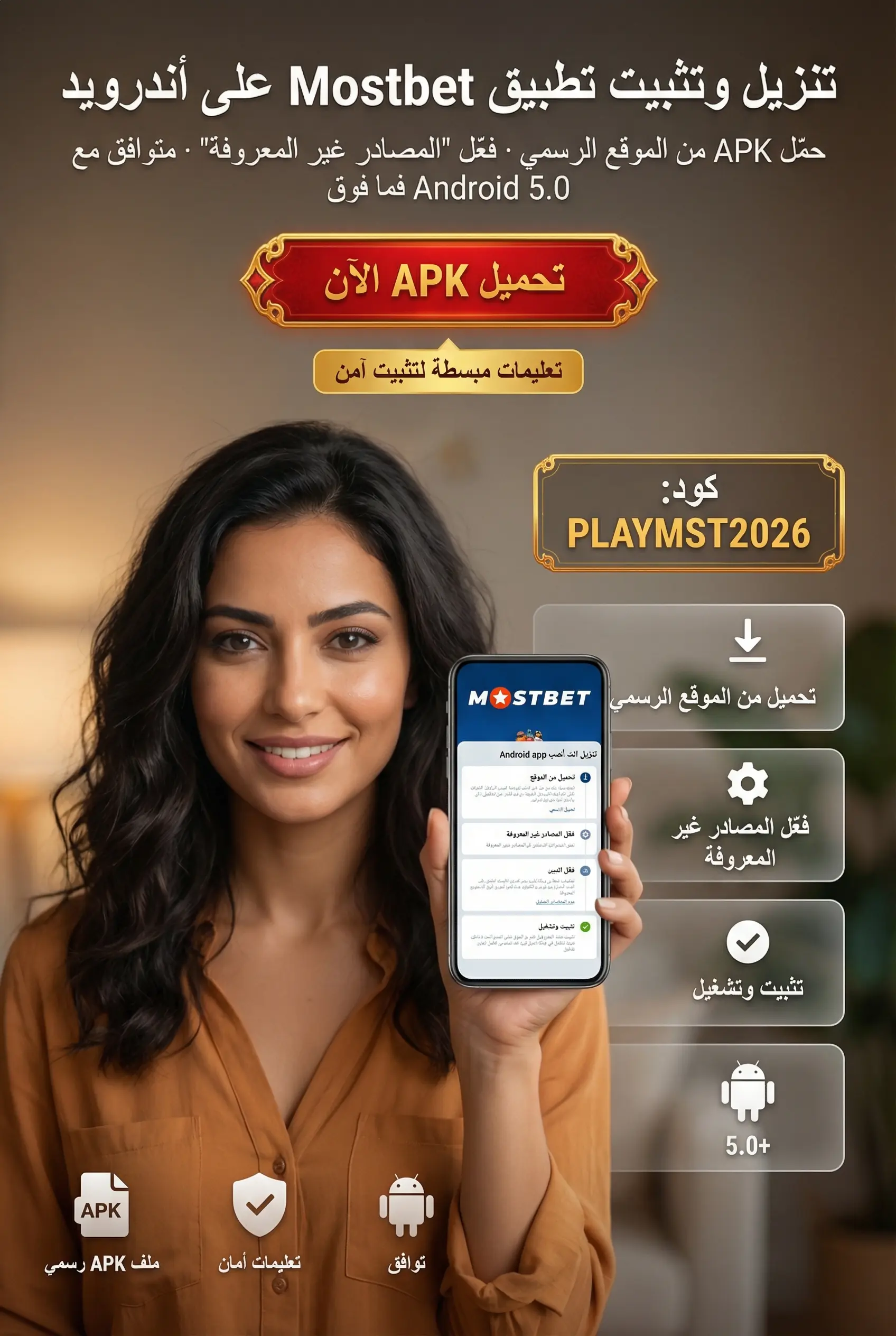 تحميل تطبيق Mostbet على أندرويد
