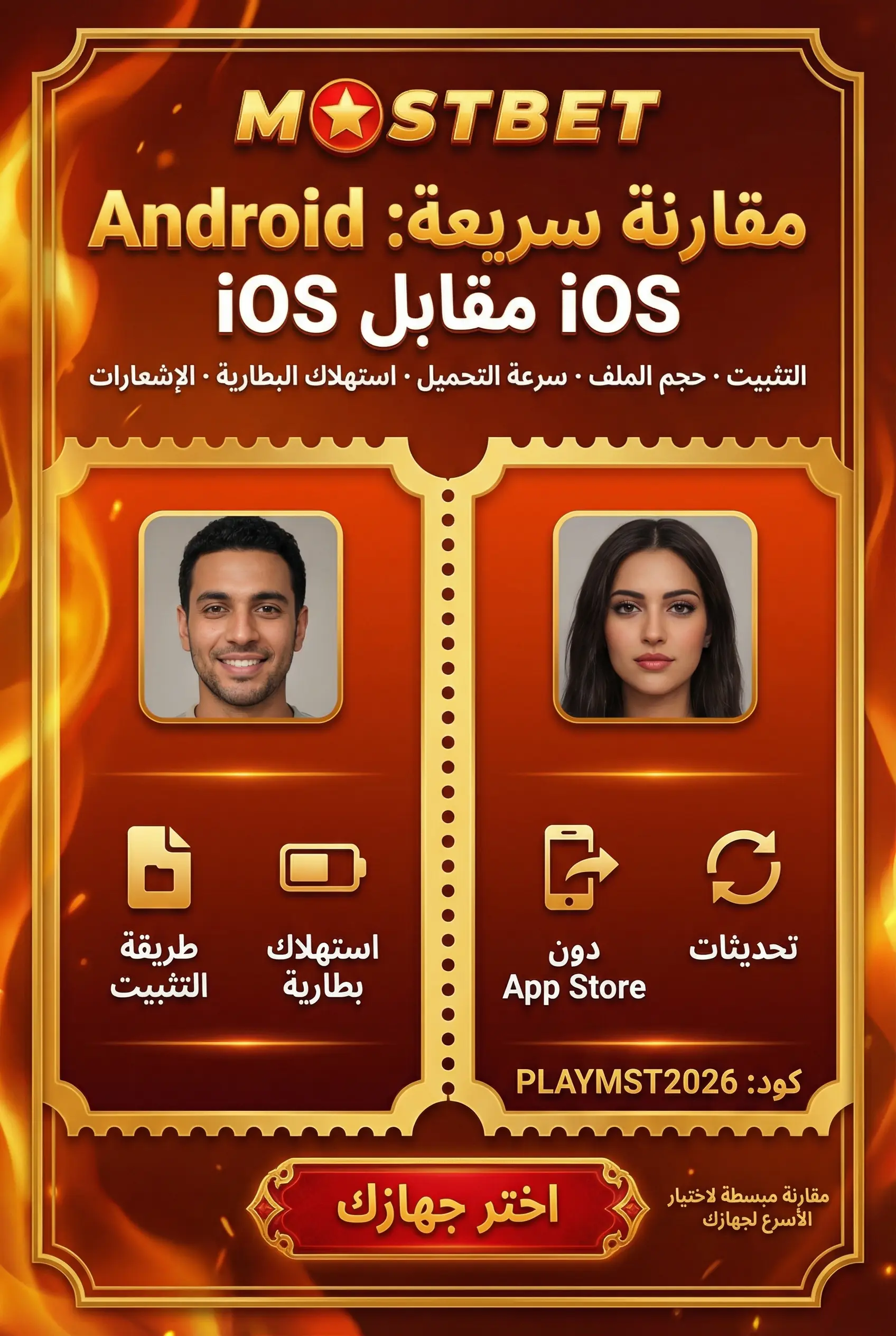 الفرق بين تطبيق أندرويد و iOS