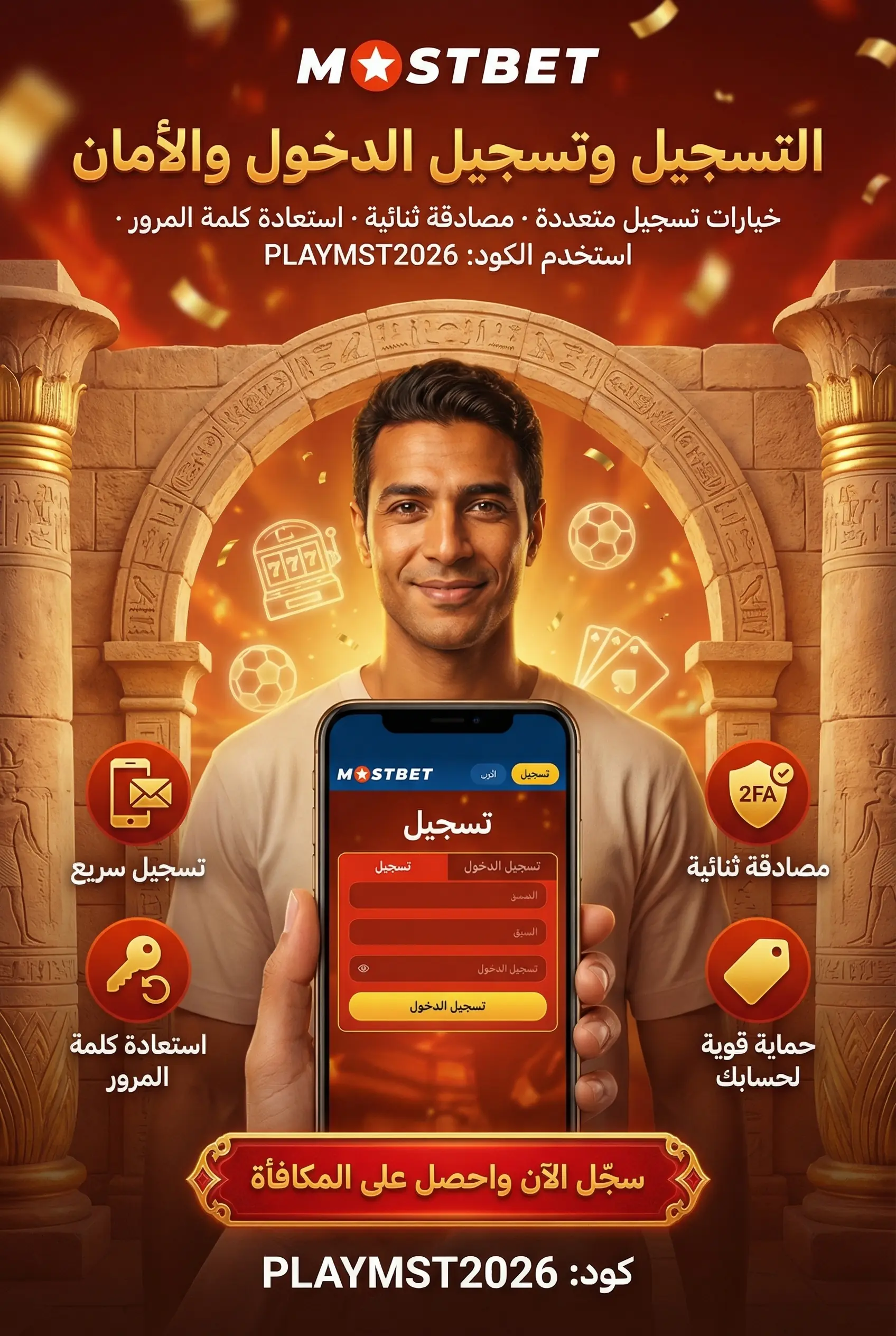 تسجيل الدخول والتسجيل والأمان